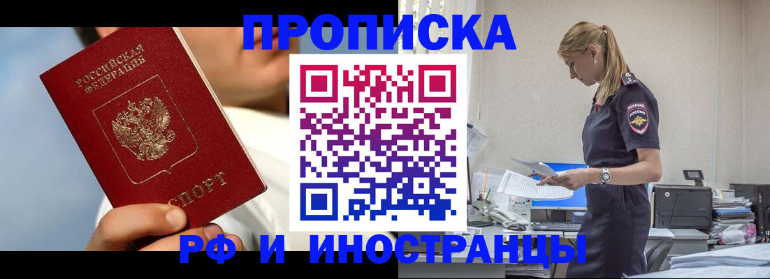 временная регистрация для школы в Балее