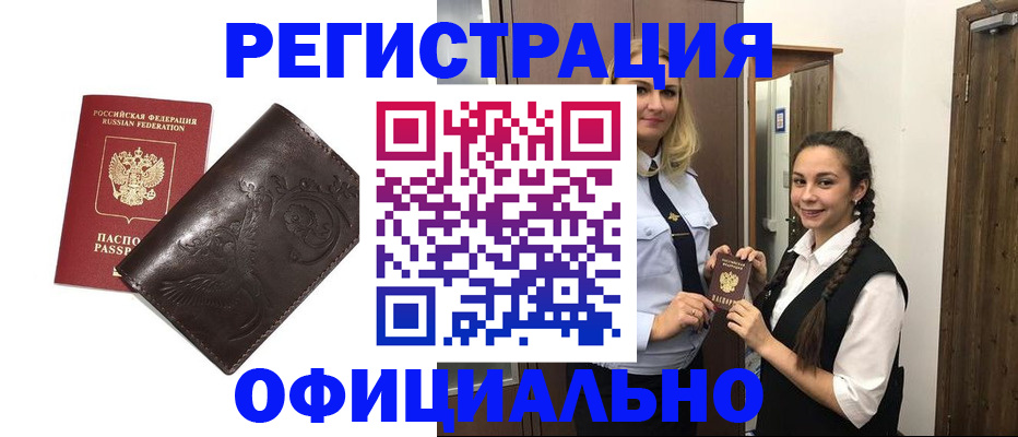 прописка регистрация в Балее