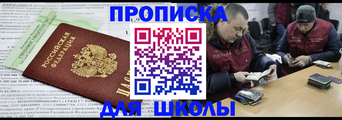 прописка штамп в Балее