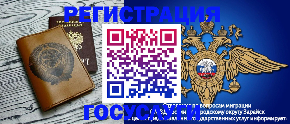 временная регистрация госуслуги в Балее
