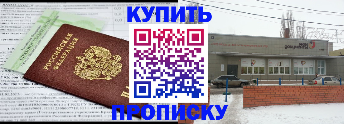 прописка для работы в Балее