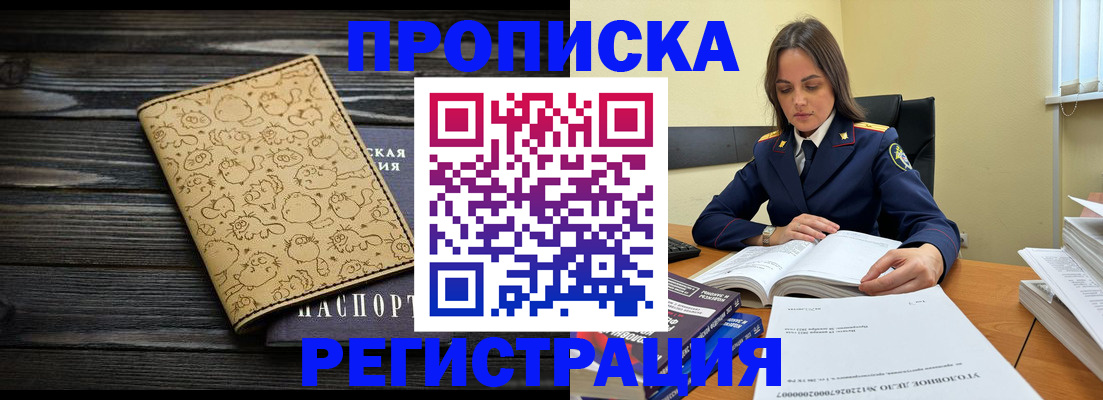 прописка для кредита в Балее