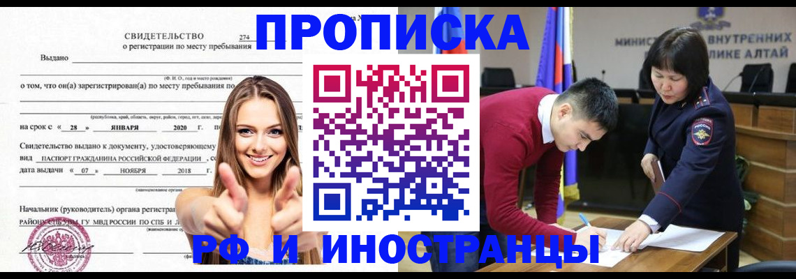 прописка в квартире в Балее